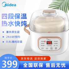 【新款】美的（Midea）电炖锅家用全自动迷你隔水炖盅电炖盅小型煲汤煮粥 白色0.8升