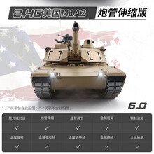 仿真合金属坦克可遥控模型M1A2遥控带电动模型履带式可开炮对战大型玩具坦克车 【2020年 - 6.0版本】炮管伸缩版 单电7000(续航120分钟-动力强劲)