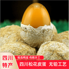 松花 皮蛋 价格 图片 品牌 怎么样 京东商城