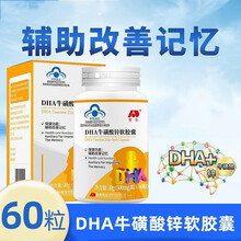 敖东DHA牛磺酸锌软胶囊60粒/盒辅助改善记忆力DY