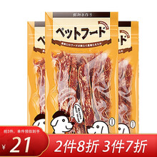 鲜御狗狗磨牙棒耐咬幼犬小型犬除口臭补钙鸡肉切丝狗零食鸡肉牛皮卷柔软鸡肉牛肋骨鳕鱼 鳕鱼雪花牛肉片100g*3袋