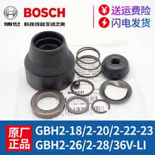 原装电锤GBH2-26/2-20/2-23/2-18冲击钻防护衬套夹头卡头配件 GBH2-20RE/DRE