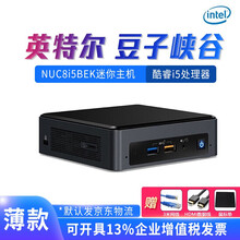 英特尔 豆子峡谷 NUC8i5BEK EH 酷睿i5-8259U 迷你网课PC商务电脑微型游戏主机 豆子峡谷 NUC8i5BEK 标配+8G内存+500G固态硬盘