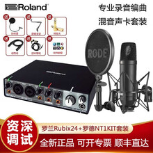 Roland罗兰Rubix22音频接口Rubix44专业USB录音编曲混音声卡rubix24声卡现货 Rubix24+罗德NT1KIT话筒+赠品礼包