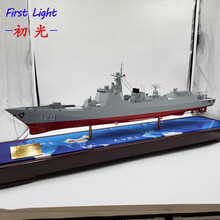 052d型驱逐舰 120成都号导弹驱逐舰模型 1:200成品潜艇军舰航母模型