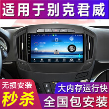 适用于 别克03 04 05 06 07 08年老款君威专用中控大屏幕导航雷达一体机 WiFi版+后视