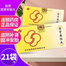 勃然 固肾安胎丸 6g*21袋 滋阴补肾固冲安胎早期先兆流产阴处流血 1盒【7天用量】