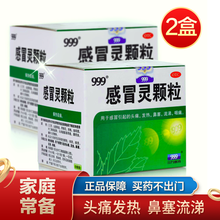 三九 999感冒灵颗粒 10g×9袋 感冒头痛 发热 发烧 鼻塞 流鼻涕 咽喉痛感冒药 本品两盒