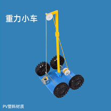 【78元10件】科学小实验套装物理科技手工制作材料包益智玩具 重力小车