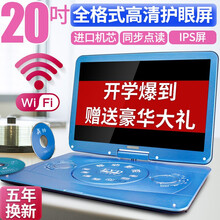 金正儿童移动DVD影碟机家用evd播放机便携式学习一体机WiFi小电视 20寸网络WIIFI版32GU盘
