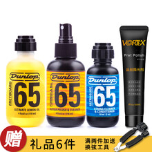 DUNLOP 邓禄普吉他护理保养清洁剂配件套装琴弦护弦油柠檬油指板油 琴体清洁剂 标准三件套+品丝抛光剂