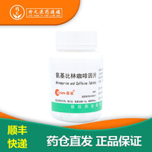 辰欣 氨基比林咖啡因片100s 缓解感冒 神经痛 风湿痛 牙痛 3盒