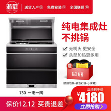 浙冠750双电磁炉双电陶炉集成灶 纯用电油烟机燃气灶自动清洗侧吸下排一体环保灶公寓优选 拉篮 其他
