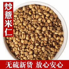 薏米仁500克 新货薏仁米 炒熟薏米 磨熟粉薏米 薏苡仁 炒薏米仁一斤