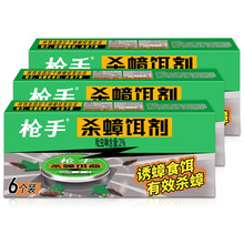 枪手（GUNNER）杀蟑饵剂6支组合套装灭蟑螂饵剂蟑螂粉连环杀蟑螂德国小蠊诱捕器蟑螂药家用驱杀蟑螂剂 3盒
