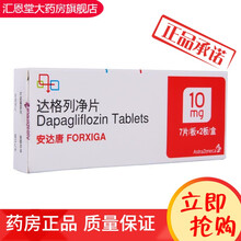 安达唐 阿斯利康 达格列净片 10mg*14片A1 一盒装