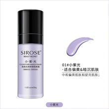 sirose白皙隔离霜提亮肤色隐形毛孔持久控油遮瑕保湿妆前乳打底粉底液裸妆BB霜 1号小紫光