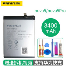 品胜华为nova青春版nova2s/2i/3i nova2plus nova3e/4e 5pro电池 nova5/5pro电池#3400mAh