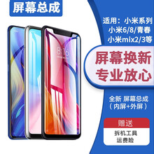 爱修客小米8青春版/米9/mix3/mix2S/5splus/note3/小米6X触摸小米8屏幕总成 小米8青春版黑色内外屏+工具