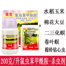 利沃风 美国富美实 康宽 氯虫苯甲酰胺水稻 蔬菜钻心虫棉铃虫卷叶螟杀虫剂农药 5ml/袋*1袋