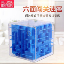 迷宫走珠大号立体魔方3D旋转球儿童益智力早教解压注意力训练男女小孩玩具3D立体迷宫 蓝色(8*8*8)