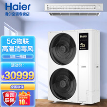 海尔(Haier)中央空调 馨享/御家 家用中央空调 三菱压缩机  全直流变频 御家  5匹 一拖四 80-100㎡