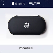 PSP收纳包硬包保护包 黑色大容量硬包