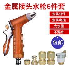 冉控洗丽全金属高压洗车水枪套装家用汽车清洗水管黄色全铜喷头水枪头+接头套餐+加装套 黄色水枪头+接头