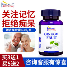 国际	
爱司盟银杏果胶囊（不含苷萃枫DHA金纳多银杏叶提取物片老人预防老年痴呆的药保健品） 1瓶装