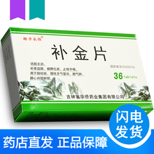 动力永恒 补金片 36片 1盒