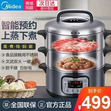 【新款】美的（Midea）电蒸锅14.8L大容量3层不锈钢多功能锅电脑版电煮蒸锅电热锅小型