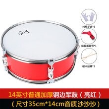 小军鼓13/14英寸不锈钢鼓号队小军鼓小鼓西洋鼓行进乐队乐器 普通款(亮红)14英寸内置双音(沙沙声)赠原装配件