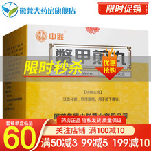 中联 鳖甲煎丸 3g*30袋/盒 1盒 62/盒