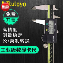 日本Mitutoyo三丰游标数显卡尺0-150 200 300mm高精度不锈钢电子 0-200mm(500-197-30)