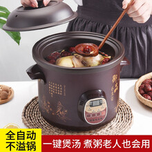 乾越陶瓷电炖锅全自动煲汤锅熬煮粥锅煮粥神器养生家用小bb电炖盅砂锅 黑紫砂预约款 4.5L