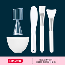 欧亿姿调面膜碗硅胶4件套装搅拌棒面膜刷子计量勺自制DIY水疗家用美容院工具 白色5件套