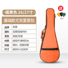 名森（Minsine）吉他防震包 27寸30寸尤克里里包加棉包ukulele袋彩色木吉他包 27寸橘黄色
