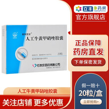 依利亚安 人工牛黄甲硝唑胶囊 20粒/盒 急性智齿冠周炎牙槽脓肿 2盒装