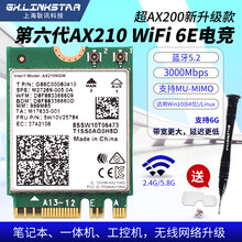 gxlinkstar IntelAX210/AX200/8265AC无线网卡WiFi6E 蓝牙5.2 【单卡】AX210 支持win10/linux