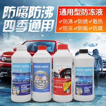 正品防冻液冷却液-45℃水箱宝 适合江淮 吉利 金杯水箱防冻液冷却液水箱宝专用防冻液   1.5KG -25℃ 红色一桶 吉利英伦C5防冻液冷却液