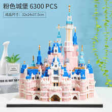积木城堡兼容乐高成人高难度故宫天安门黄鹤楼微颗粒拼装玩具拼插模型迪士尼建筑街景立体拼图男女孩儿童礼物 粉色城堡乐园6300颗粒