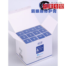PCD眉眼修护剂眉宝纹绣修复膏漂唇部修复精华纹宝冰晶防结痂 PCD 唇部 (整盒12只)