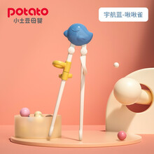 小土豆 potato 太空启蒙儿童益智学习筷儿童筷子训练筷家用三段学习筷餐具套装宝宝吃饭辅助练习筷 啾啾雀（宇航蓝）