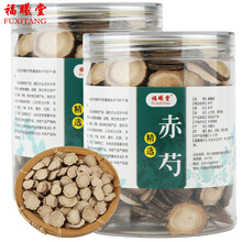 福曦堂赤芍 木芍药 草芍药 红芍药 中药材 赤芍250克*2罐