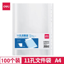 得力（deli）打孔文件夹 A4资料活页夹 两孔档案夹快劳夹 办公用品 11孔文件袋(100只) 5712