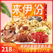 来伊份零食大礼包 零食坚果礼盒 猪肉脯鸭翅开心果巴旦木等混合零食一整箱 年货大礼包 多种型号可选 218型零食大礼包1.27kg