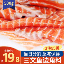洲渚家乡味 冷冻三文鱼头 鱼排 鱼骨 边角料 三文鱼边角料【500克】