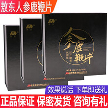 吉林敖i东海参肽鹿尾膏优能初心佳人参鹿鞭片肽鹿鞭膏 人参鹿鞭片3盒