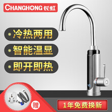 长虹即热式电热水龙头家用厨宝电加热速热厨房快速电热水龙头加热器 CKR-B10喷银/下进水+插头
