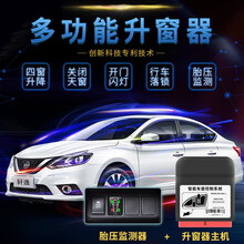 日产轩逸电动升降器一键自动升窗关窗器 19款新轩逸/经典轩逸【科技版+天窗+落锁免拆门 质保三年